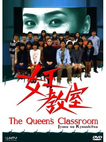 The Queen's Classroom T2D 8 แผ่นจบ บรรยายไทย (+SPECIAL 2 DISC)